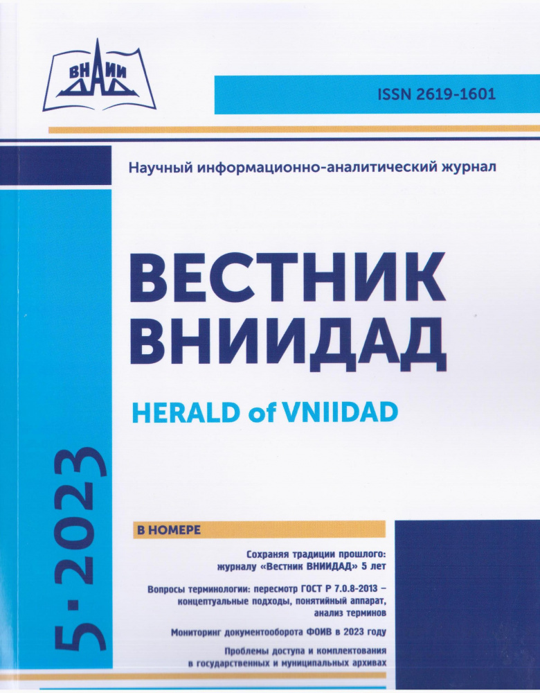 Вестник ВНИИДАД